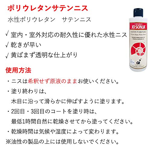 Sun-Kay Josonia Polyurethane Satin Varnish 8oz