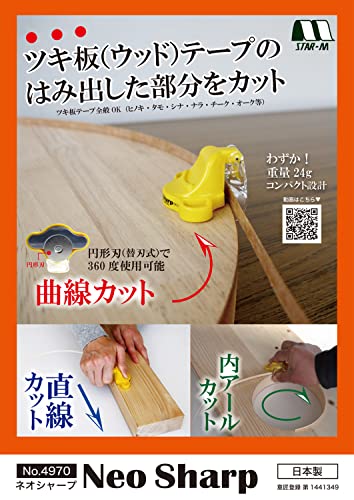 Star-M 4970 Neo Sharp Veneer Tape Cutter - style: Main unit